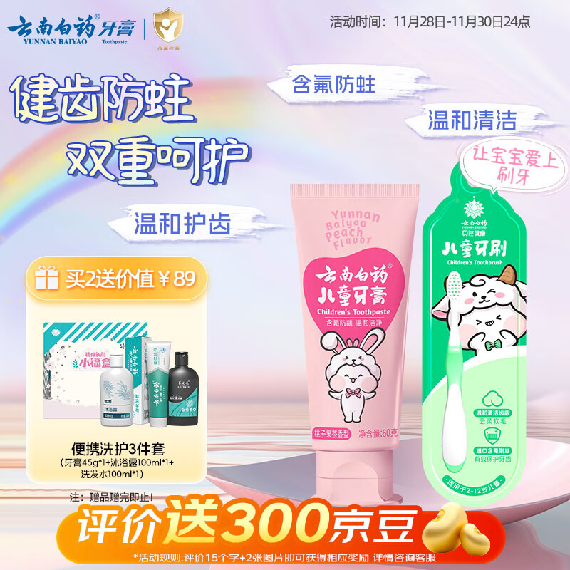 ���ϰ�ҩ6-12���ͯ����������ˢ ���������̳����� ����60g+��ͯ��ˢ*1