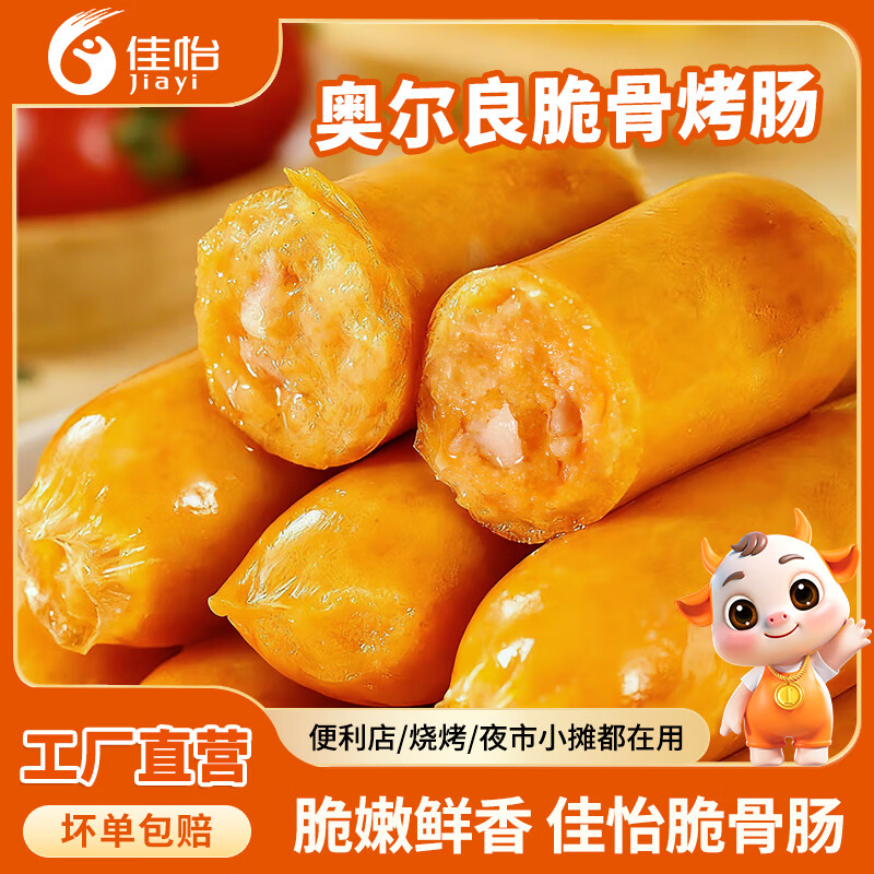 佳怡脆骨肠香嫩肠玉米肠38g*25根 台湾风味烤肠家用包邮批发摆摊专用 台烤玉米肠*3袋【共75根】 京东折扣/优惠券