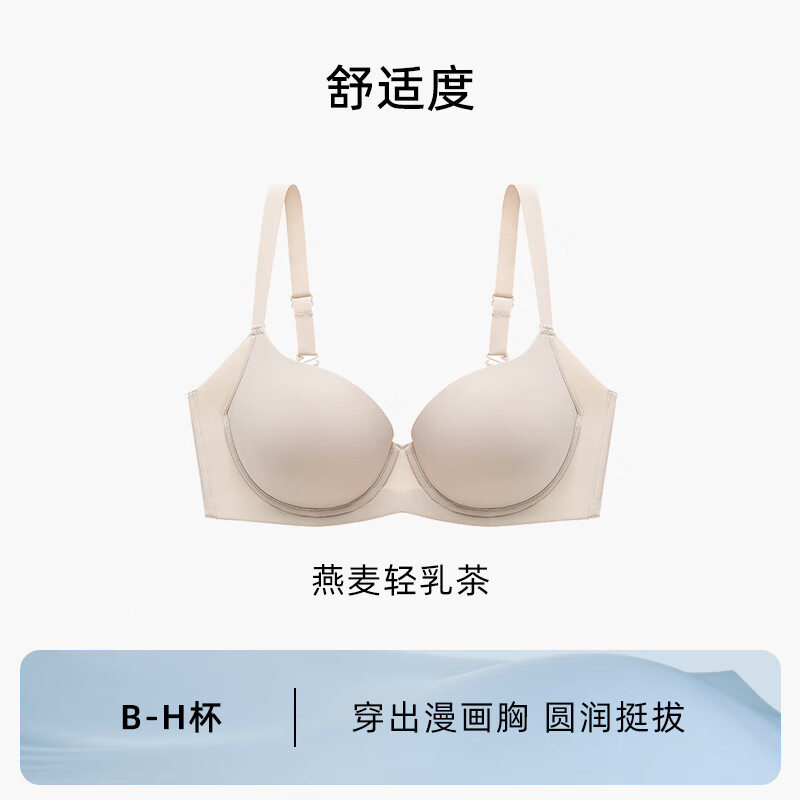 【加购10月19号李佳琦时尚节】大胸显小无痕内衣薄款聚拢文胸 【舒适度】燕麦轻乳茶 75B