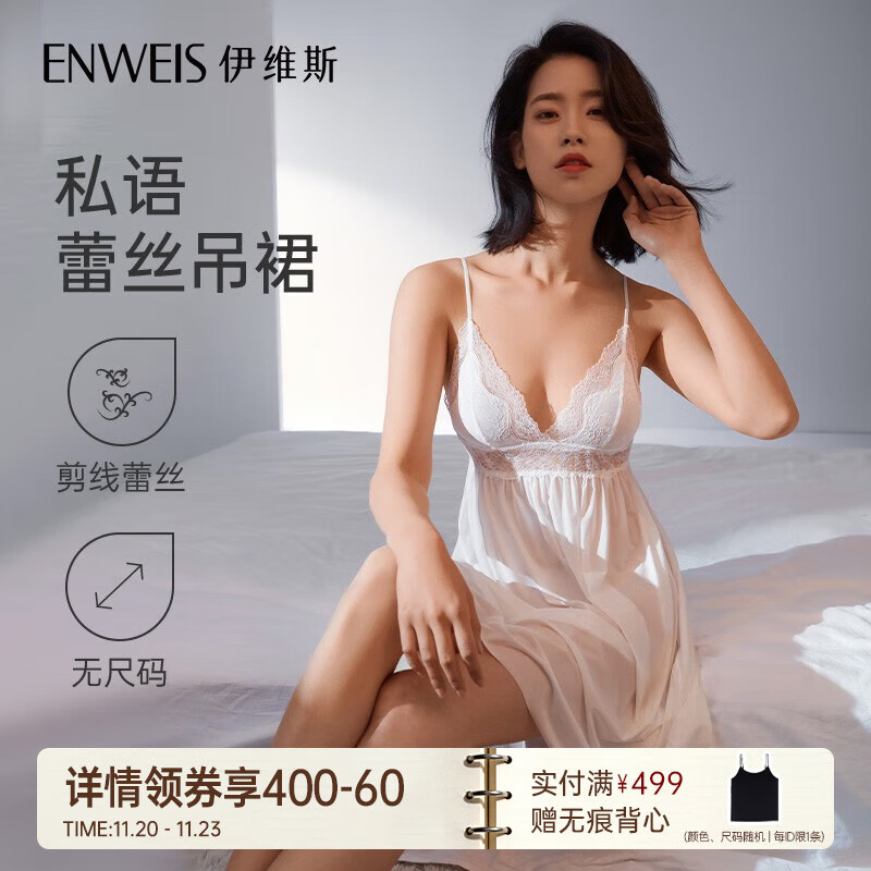 伊维斯【私语】新品吊带睡裙性感舒适蕾丝高弹舒适睡眠家居服送女友情人 010 白色 均码