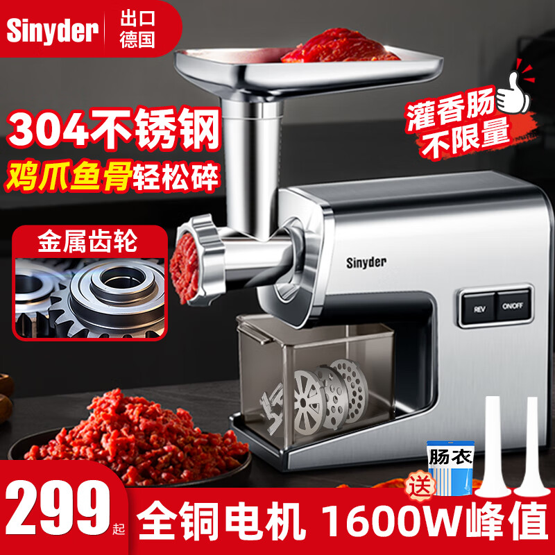 SINYDER绞肉机家用电动不锈钢绞馅机碎肉机打肉机搅肉机切菜捣蒜器小型商用灌肠机罐香肠器灌肉片搅拌机 家用升级|金属齿轮|全铜电机|金属接口 5L