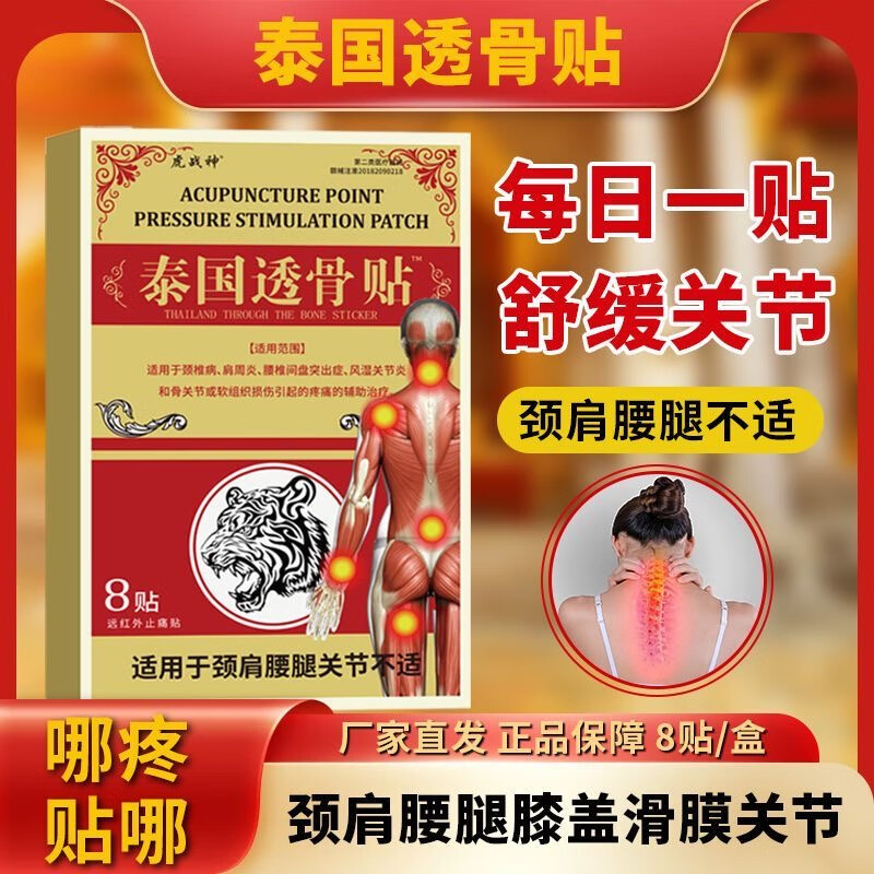 泰国透骨贴正牌腰椎间盘突出腰椎疼痛腰肌劳损关节疼痛腰椎膏药贴 五盒装【40贴】重度不适