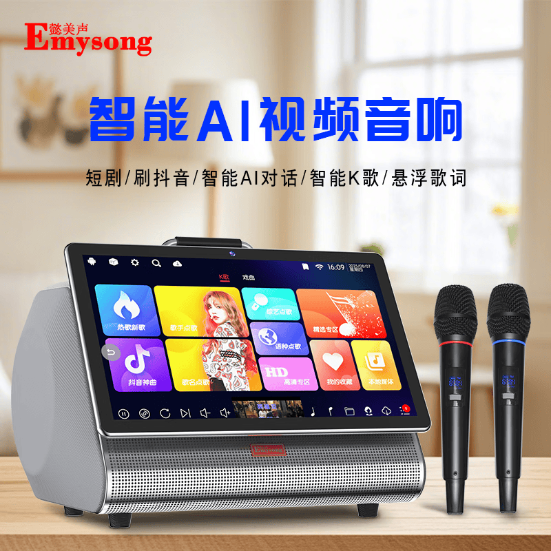 EMYSONG懿美声智能AI视频音响K9语音点歌机家用卡拉OK手提KTV点唱一体机蓝牙无线户外弹唱设备音箱曲谱机