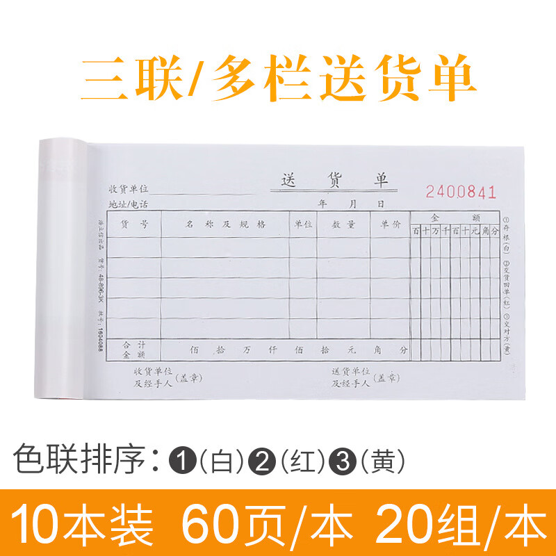 浩立信（LISON）送貨單二聯(lián)無碳復(fù)寫三聯(lián)橫式豎版手寫2聯(lián)3聯(lián)收據(jù) 三聯(lián)送貨單48-896-3K（10本/包