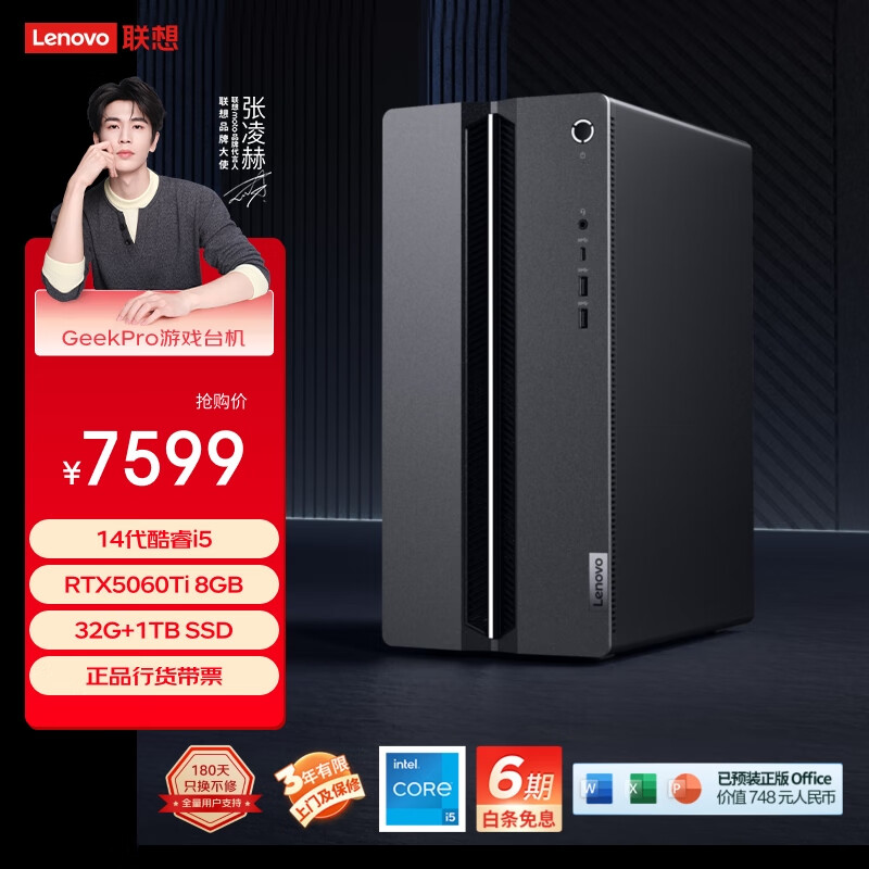 联想（Lenovo）GeekPro设计师游戏台式电脑主机(14代i5-14400F RTX5060Ti 8GB显卡 32G DDR5 1TB SSD )国家补贴