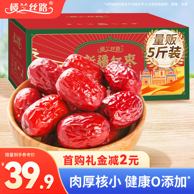 楼兰丝路新疆红枣5斤箱装量贩灰枣蜜饯果干 休闲零食小枣送礼2500g/箱