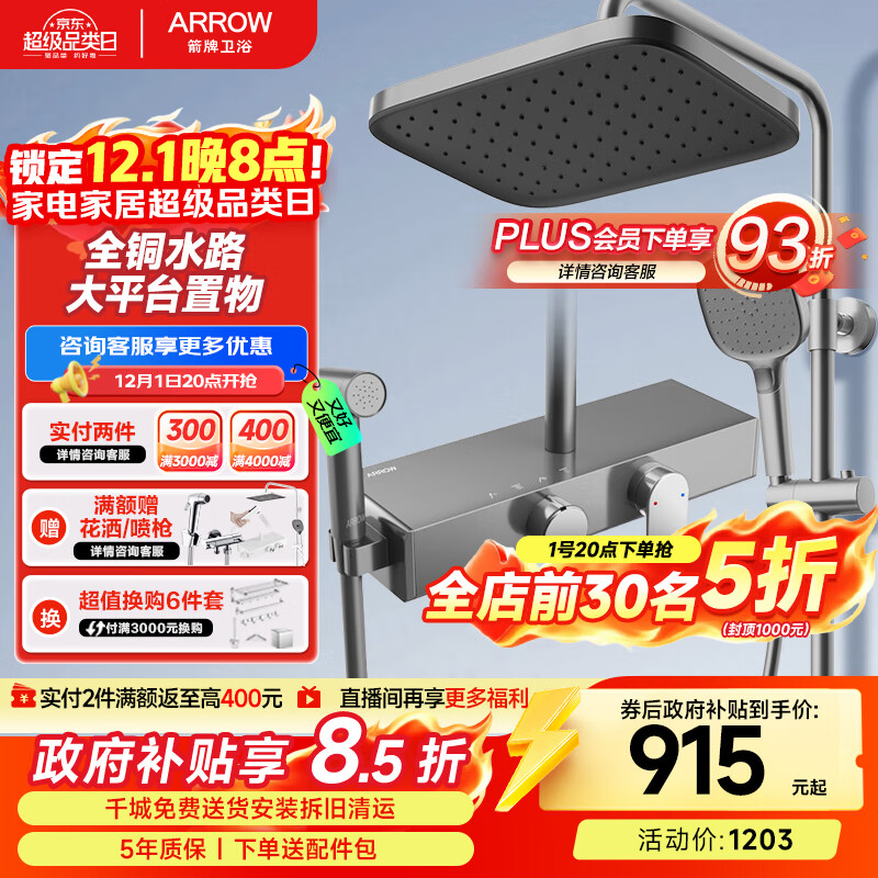 箭牌（ARROW）K310淋浴花洒套装灰四功能花洒增压巨幕顶喷花洒AE34211MZGGSP-P2