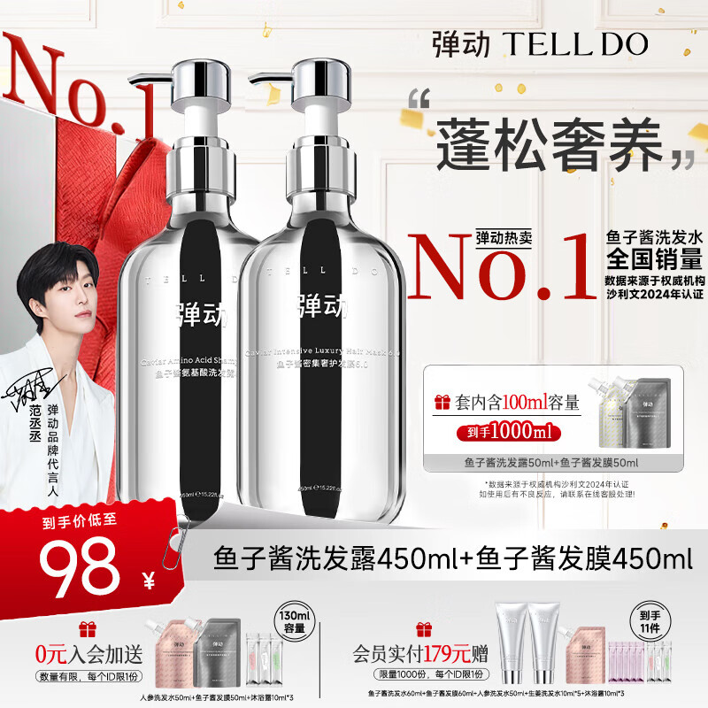 弹动【范丞丞同款】鱼子酱洗发水蓬松控油去屑护发素滋养洗头膏洗护装