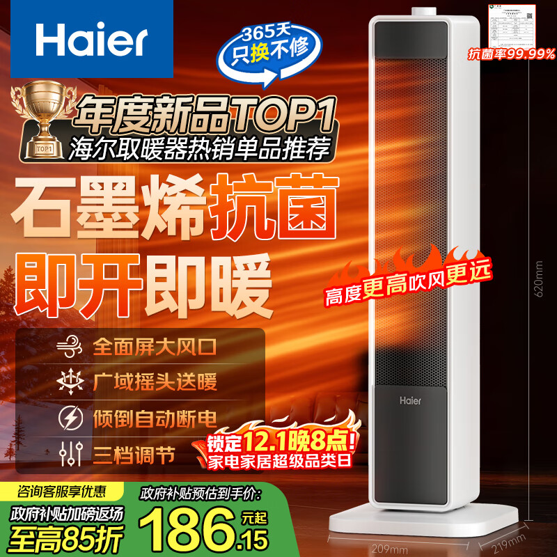 海尔（Haier）暖风机石墨烯速热取暖器电暖器电暖气电热取暖器家用京东自营小太阳直流轻音办公烤火炉HN2012升级