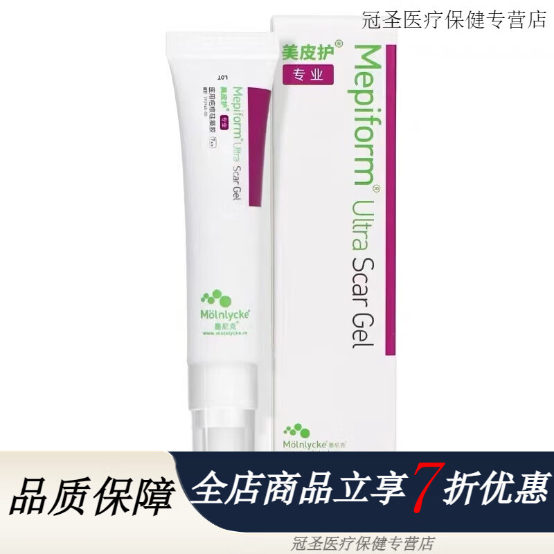 美皮护凝胶 疤痕膏烫伤增生硅酮凝胶