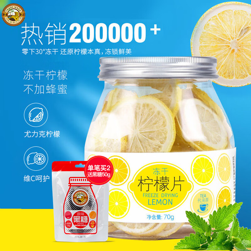虎标冻干柠檬片橙片刺梨干不含蜂蜜泡茶干片泡水果茶包花茶叶罐装 冻干柠檬片70g