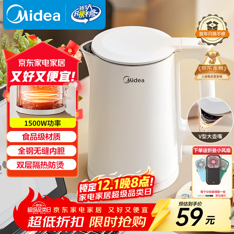 美的（Midea）电热水壶家用烧水壶小容量 0涂层 食品级304不锈钢 双层防烫 全钢无缝  1.5L容量 1566
