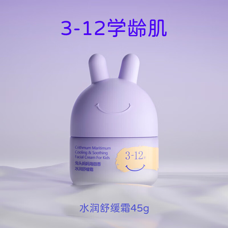 兔头妈妈儿童冰润舒缓霜宝宝分龄面霜凉凉霜夏季婴幼儿保湿润肤乳 【3-12岁学龄肌】海茴香冰润舒缓霜