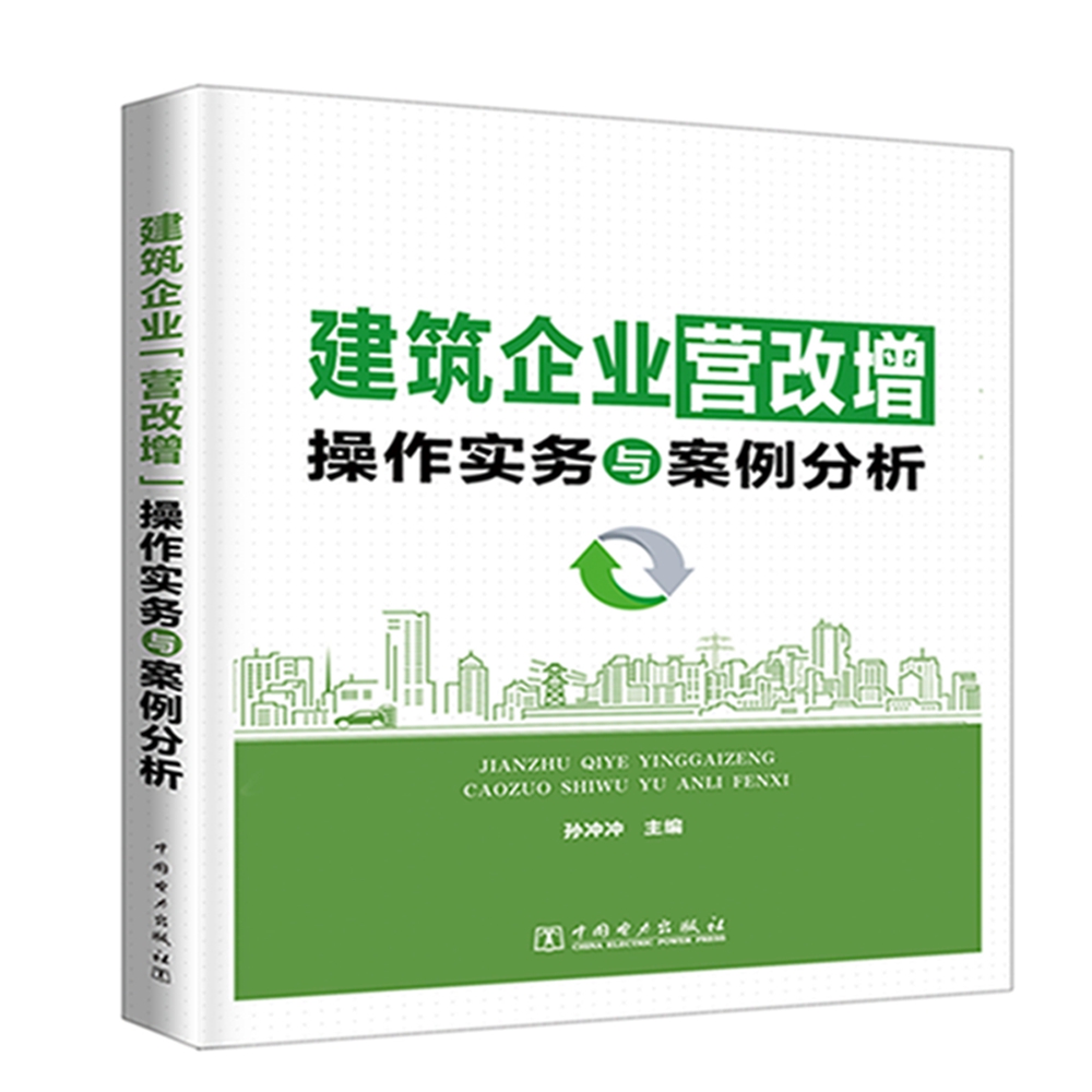 建筑企业“营改增”操作实务与案例分析