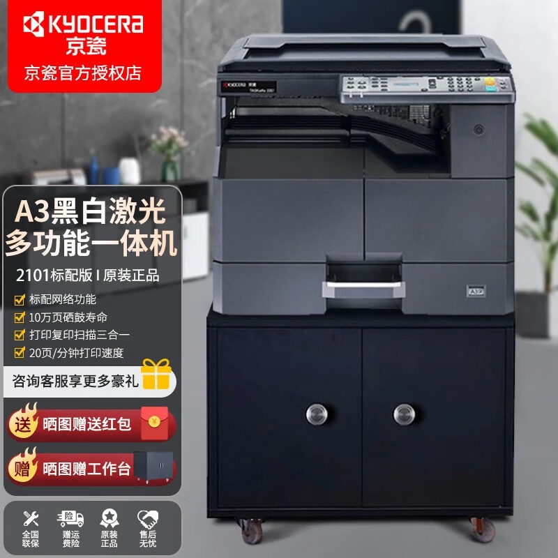 ���ɣ�KYOCERA�� ����MZ2101�ڰ׼���A3��ӡ����ӡɨ��๦��һ�������칫���븴ӡ�����ϻ� ����MZ2101���� ��ӡ��ӡɨ������ 3324.05Ԫ