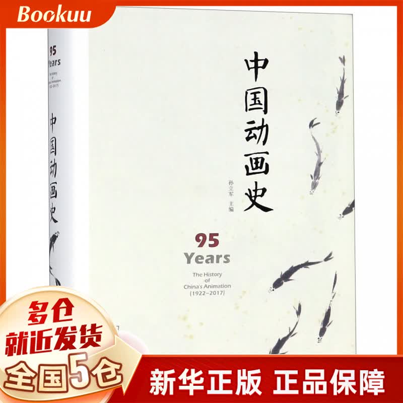 中国动画史(精)使用感如何?