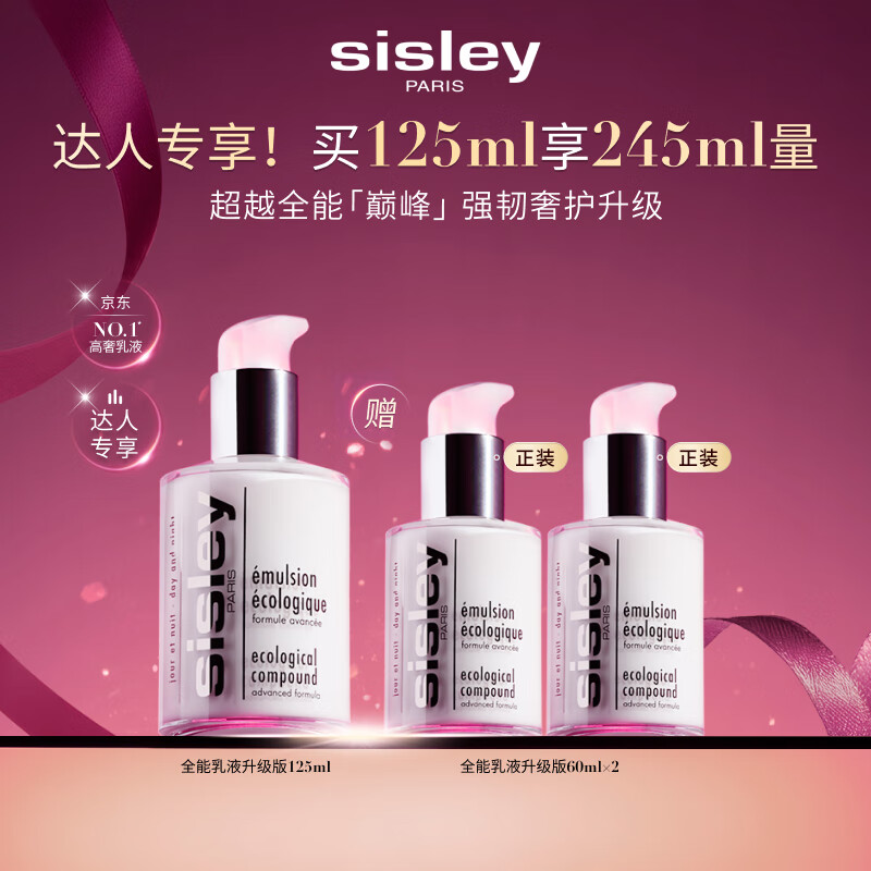 希思黎（Sisley）全能乳液125ml升级限量版修护保湿护肤品套装生日礼物