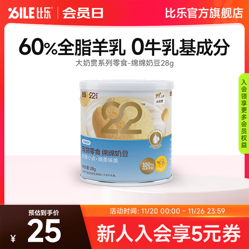 比乐宠物零食 绵绵奶豆冻干羊奶粒猫狗犬通用猫咪狗狗零食 【羊乳味】28g/盒