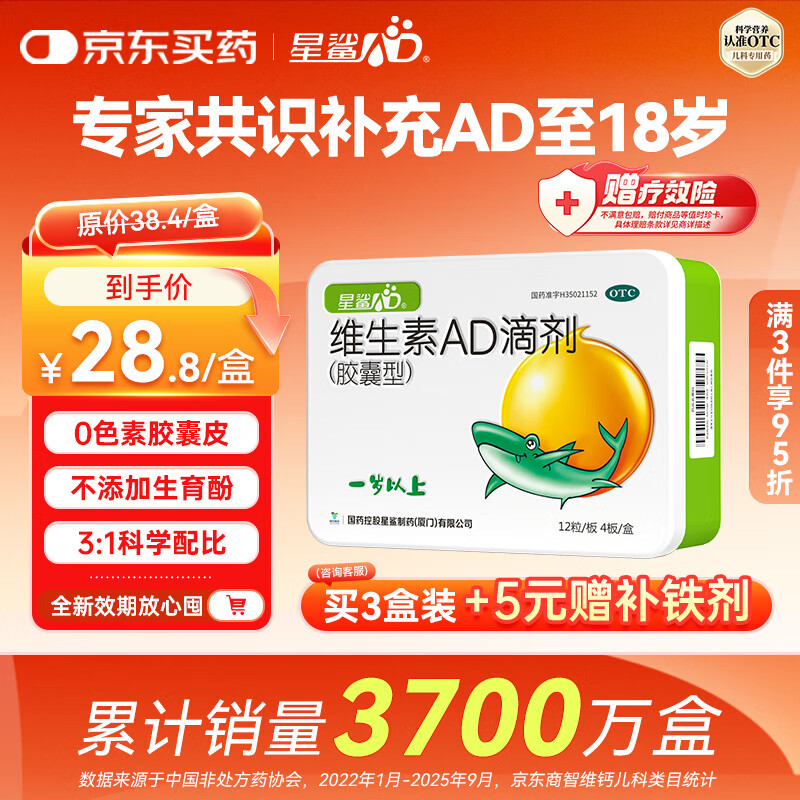 星鲨维生素AD滴剂（胶囊型）48粒  1岁以上  可用于预防和治疗维生素A及D3缺乏症不含维生素e