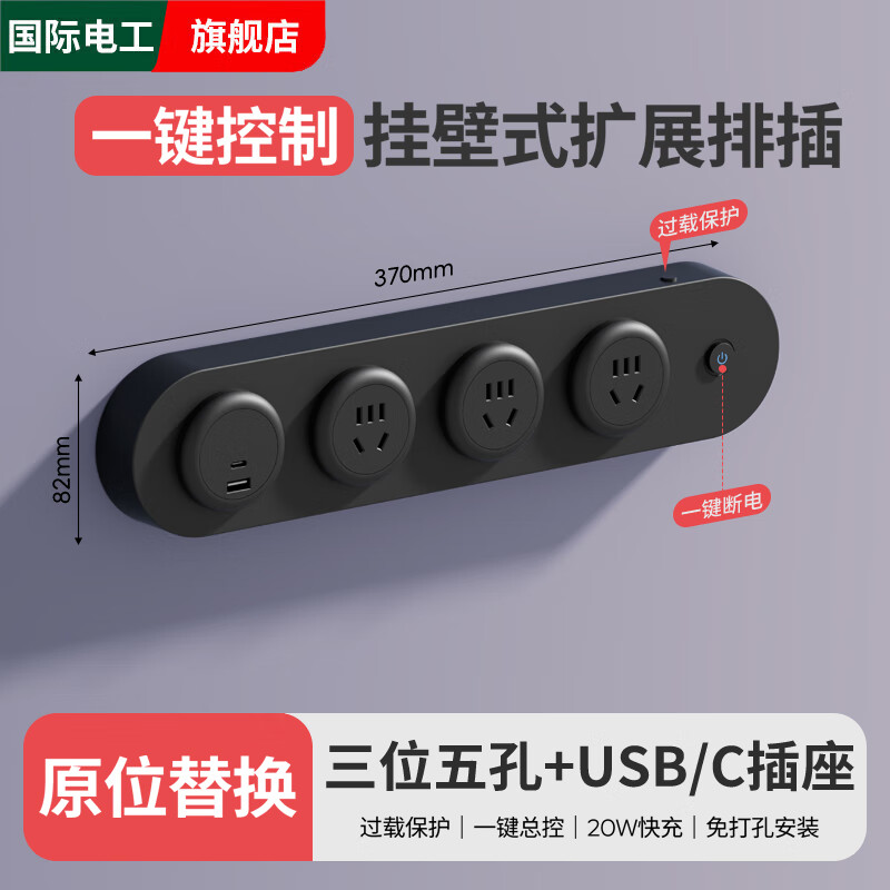 国际电工带开关扩展插座USB+Type-c快充墙壁多孔位家用厨房排插接线板明装 黑色扩展15孔-【一键断电-20W快充】