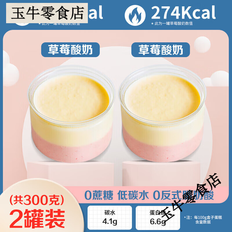 糖学友生酮蛋糕无糖精提拉米苏盒子蛋糕甜品慕斯奶油巧克力罐子小蛋糕 盒子蛋糕[草莓酸奶味*2][2罐 300g