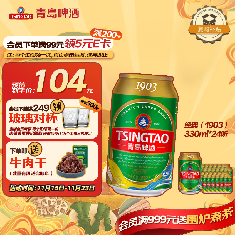 青岛啤酒（TsingTao）经典（1903）330ml*24听 整箱装 啤酒整箱批发24听