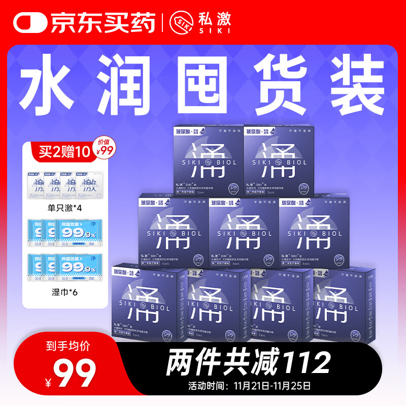 SIKI私激避孕套超薄003大剂量玻尿酸1200mg超润滑安全套套涌27只