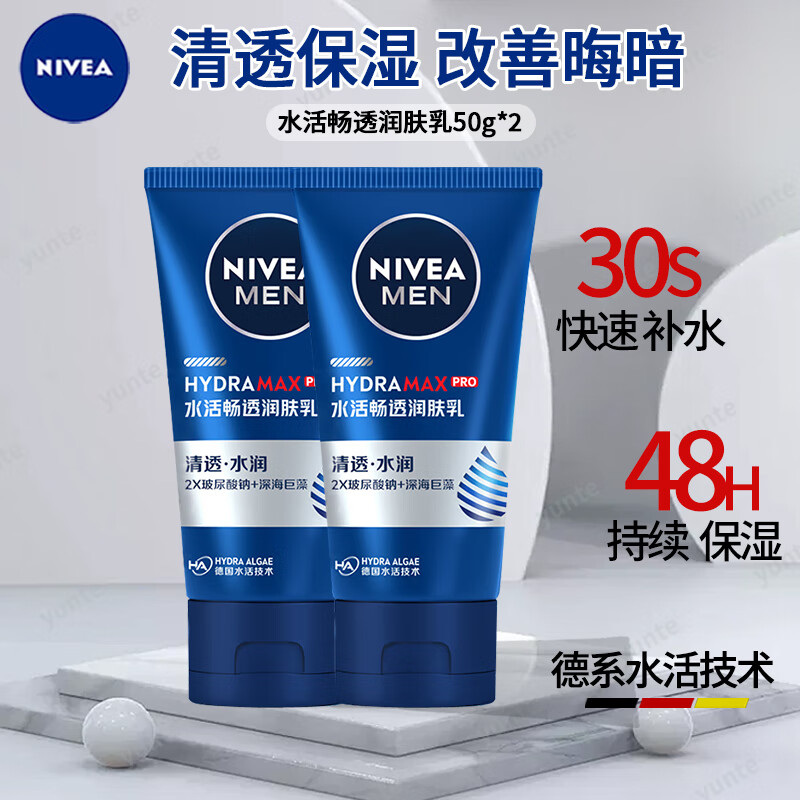 NIVEA/��ά�� ��ʿˮ�͸ ����� 50g*2