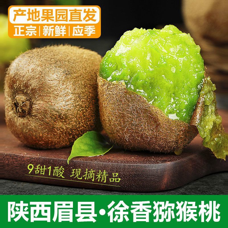 享佳恬陕西徐香绿心猕猴桃周至眉县奇异果新鲜水果源头直发商超精品 30粒中果【70-90g】
