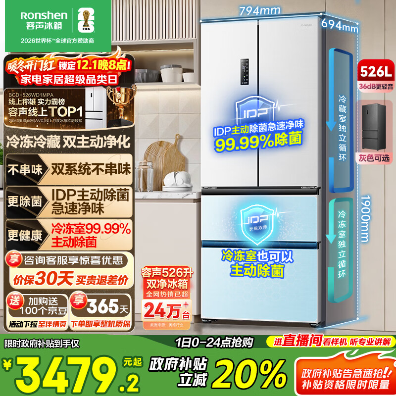 容声双净526L法式多门电冰箱双系统双循环一级能效风冷无霜变频四开门大容量白BCD-526WD1MPA国家补贴