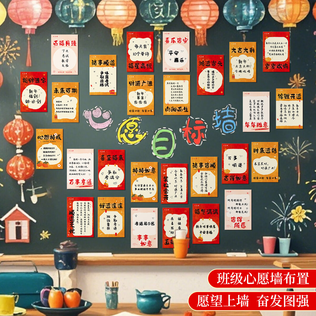2026新年元旦班级教室布置目标心愿装饰品墙贴幼儿园小学手写愿望 所念如愿60张+圆点贴