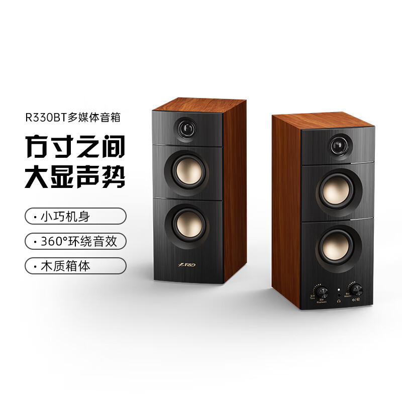 F&D【3c数码出游季】R330BT多媒体蓝牙音箱 音响2.0有源高音质大音量桌面电脑音箱 有源电脑音响桌面音箱 R330BT标配版