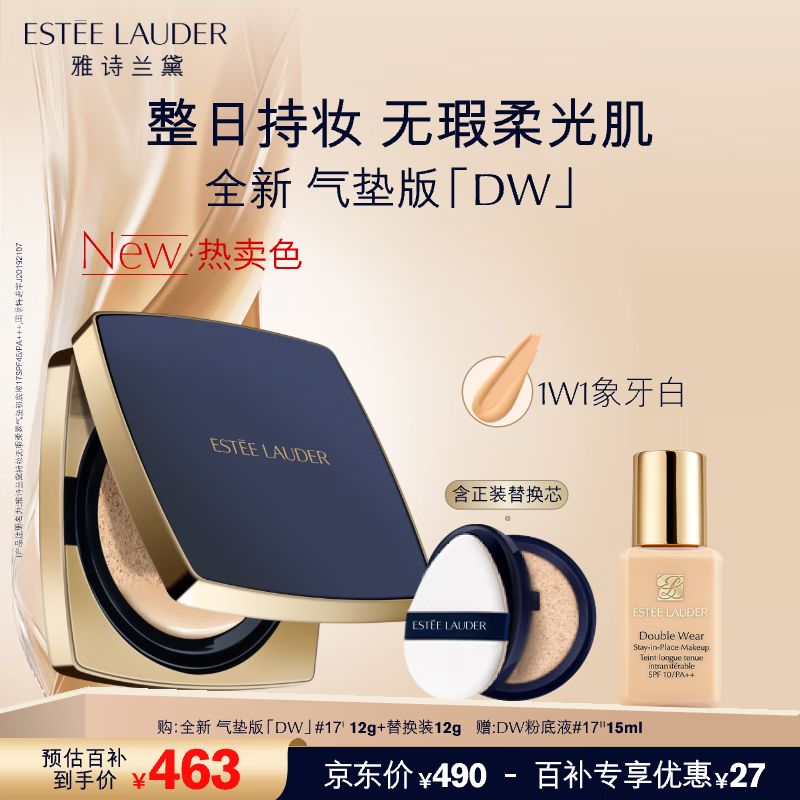 雅诗兰黛DW方气垫粉底液17#(1W1)SPF45/PA+++象牙白化妆品礼盒生日礼物