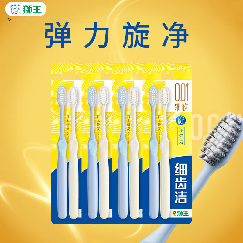 狮王细齿洁弹力旋净软毛护龈国产牙刷弹力刷柄缓解出血 【软毛】 8支