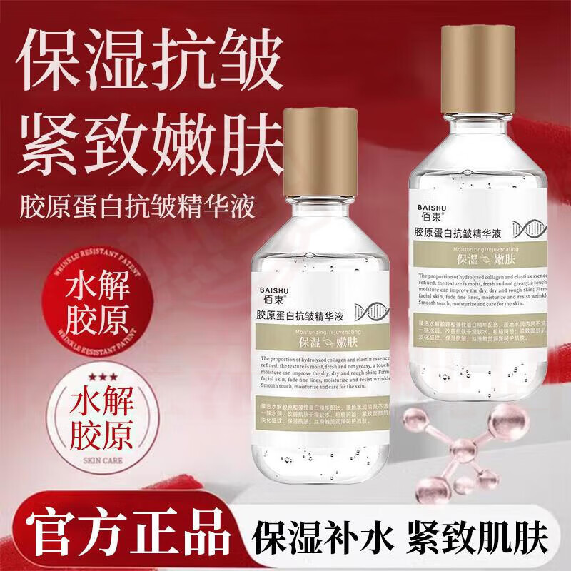 梦若羽兰亭胶原蛋白抗皱精华液修复提拉紧致柔嫩肌肤水润官方正品 1瓶 体验装 官方自售 京东折扣/优惠券