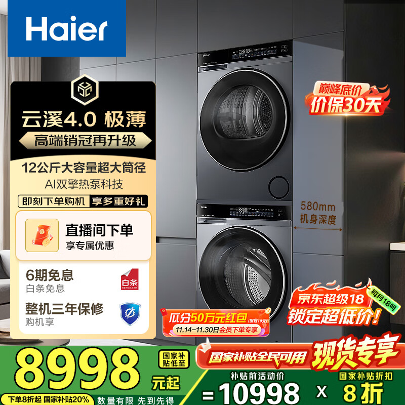 海尔（Haier）睿丽 63D+582洗烘套装 12KG滚筒AI直驱洗衣机+AI双擎热泵烘干机 540大筒径 精华洗1.