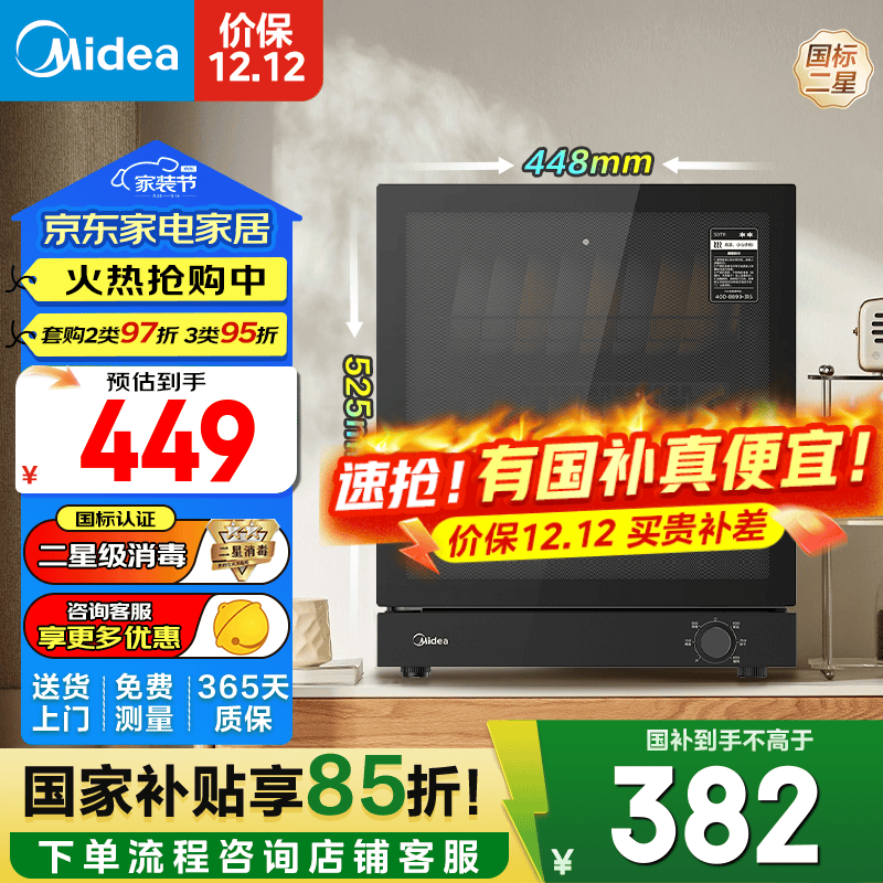 美的（Midea）消毒柜家用 厨房餐具 台式消毒碗柜 碗筷茶杯刀具消毒机器 50L双层 小型台式机 不锈钢 高温烘干柜 