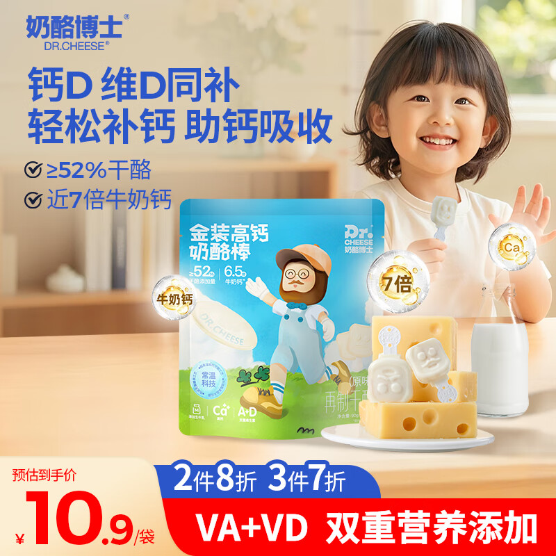 奶酪博士 金装高钙常温奶酪棒90g/5支 儿童宝宝零食52%干酪 健康营养零食
