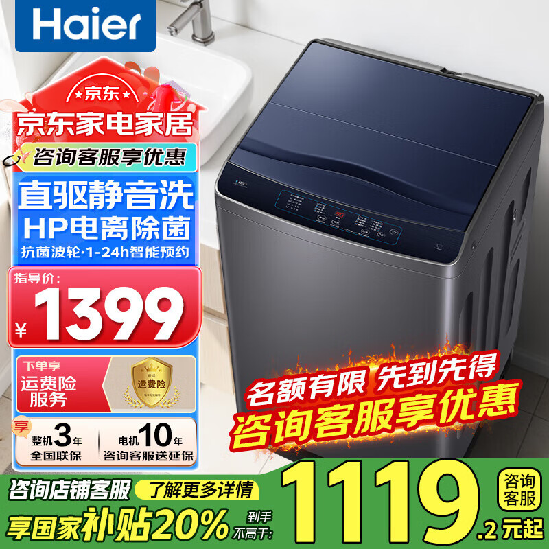 Haier12ﲨȫԶϴ»ͰԽԤԼôϴԾɻ² BZ3088ֱƵ+HP 1119.2Ԫ()