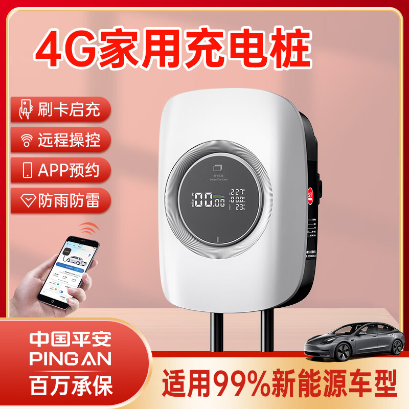 京宝电方程豹充电桩7KW家用原厂充电协议方程豹钛7/钛3/豹5/8专用交流充电桩32A国标220V快充交流充电器 方程豹钛7 【即插即充/指示灯】7KW-5米线