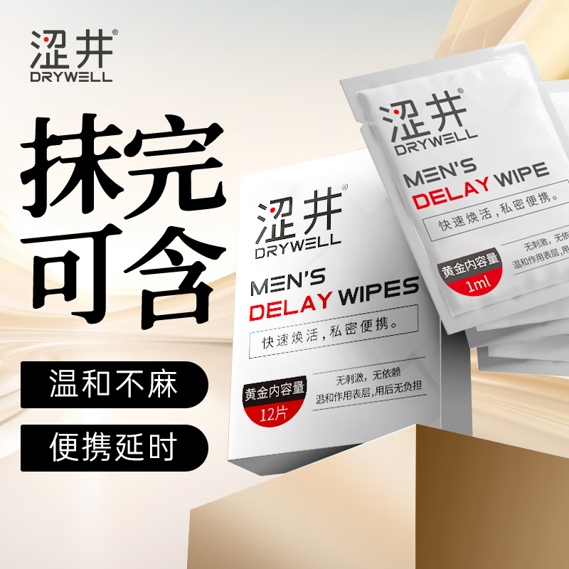 涩井男用延时湿巾神油印度延迟喷剂持久不射可口可舔不麻木持久湿巾 【用14晚】常备款12片送2片 床上神器男性成人房事私处外用专用延长时间湿纸巾