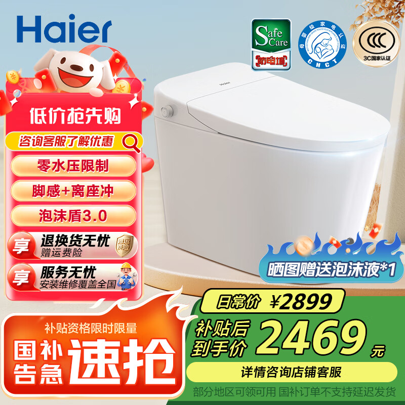海尔（Haier）智能马桶 泡沫盾3.0防溅轻音零水压脚感冲即热清洗烘干净水坐便器 【25款H3D-S】UVC杀菌+无棱