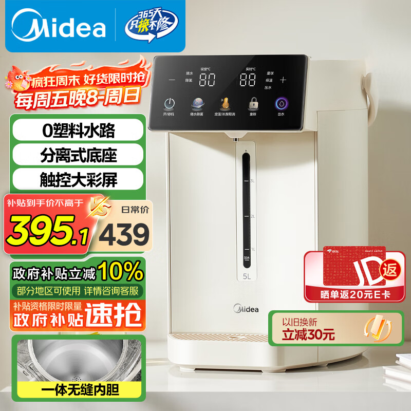 美的电热水瓶电水瓶 烧水壶电水壶电热水壶 316L不锈钢5L大容量家用48H保温恒温 可拆30Wpro