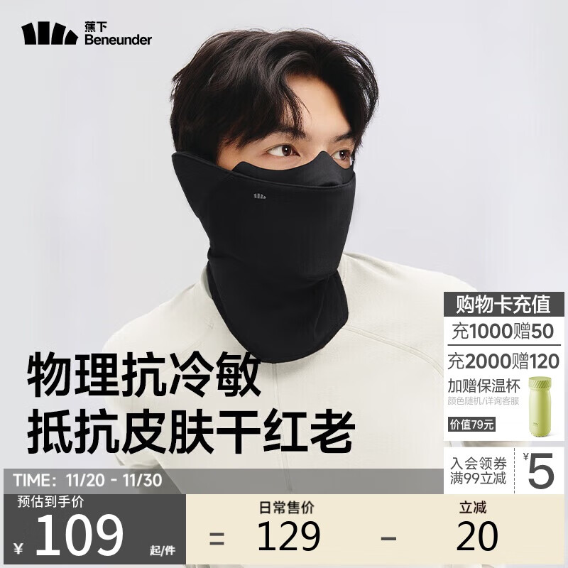 蕉下护颈保暖口罩秋冬季防风秋冬运动分舱式可喝水男女同款防寒高颜值