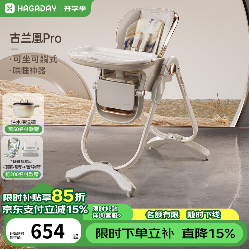 哈卡达（HAGADAY）宝宝餐椅婴儿成长椅学座椅多功能椅子家用餐桌椅子可折叠学坐神器 【升级款】-古兰凰Pro