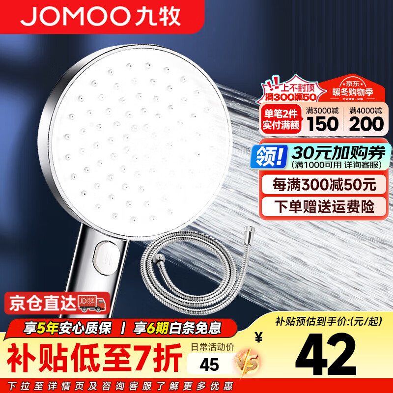 ������JOMOO�� ��ԡ������ͷ����ͷϴ����ԡ����������װԡ������ͷ һ��ֹˮ��ѹS261011+����1.5��