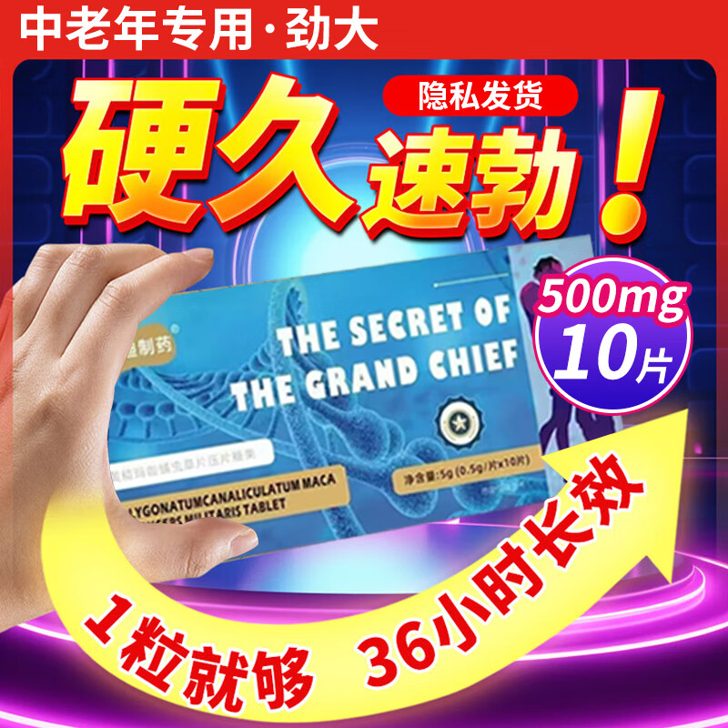 持久爱【蓝迪制药】原研男用强硬片持久增粗中老年小钢炮早泄敏感射精快 500mg*10片 2盒装【酒后可用 不满意可退】 性用品男性阳壮勃起药中老年保健品提肾气补肾精