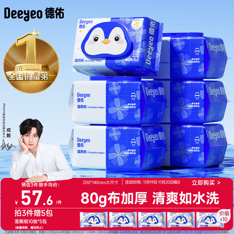 德佑湿厕纸家庭装80抽*6包 洁厕湿纸巾厕纸湿巾 可搭配卷纸可冲入马桶