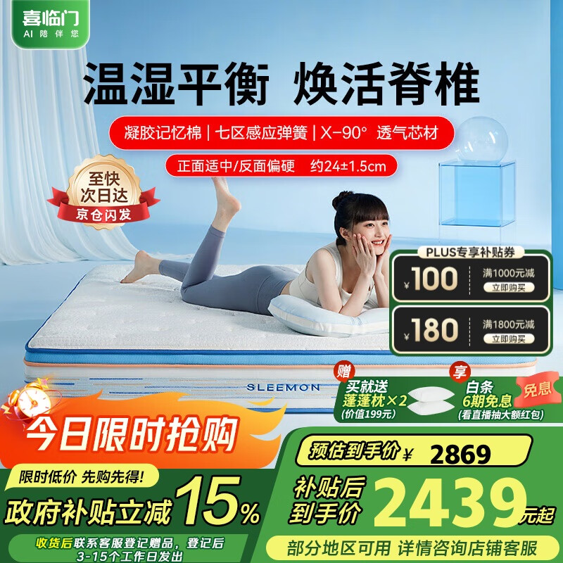 喜临门羊毛棉凝胶记忆棉7区独袋弹簧3D芯材床垫 漾pro1.8x2米 软硬适中