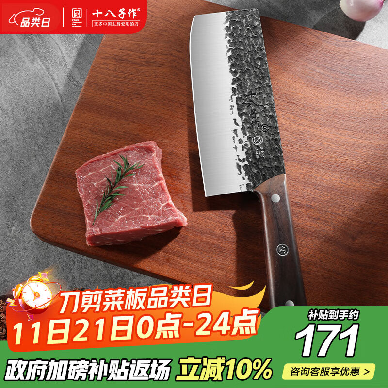 十八子作非遗锻打家用刀具 超凡大师初代系列菜刀 切片刀J8283